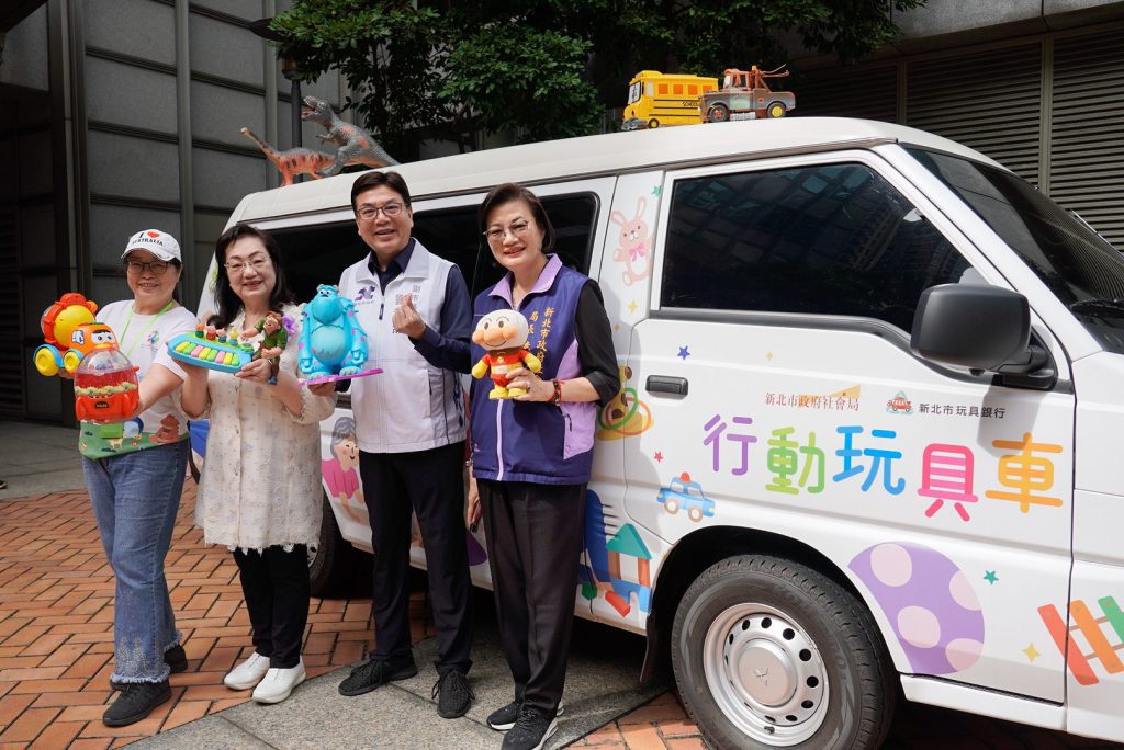 新北「行動玩具車」2.0版啟用　工商婦女協會捐贈　深入偏鄉老少共玩