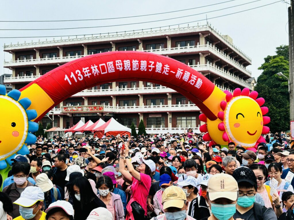 2025林口母親節親子祈福千人健走　 4/11開放報名