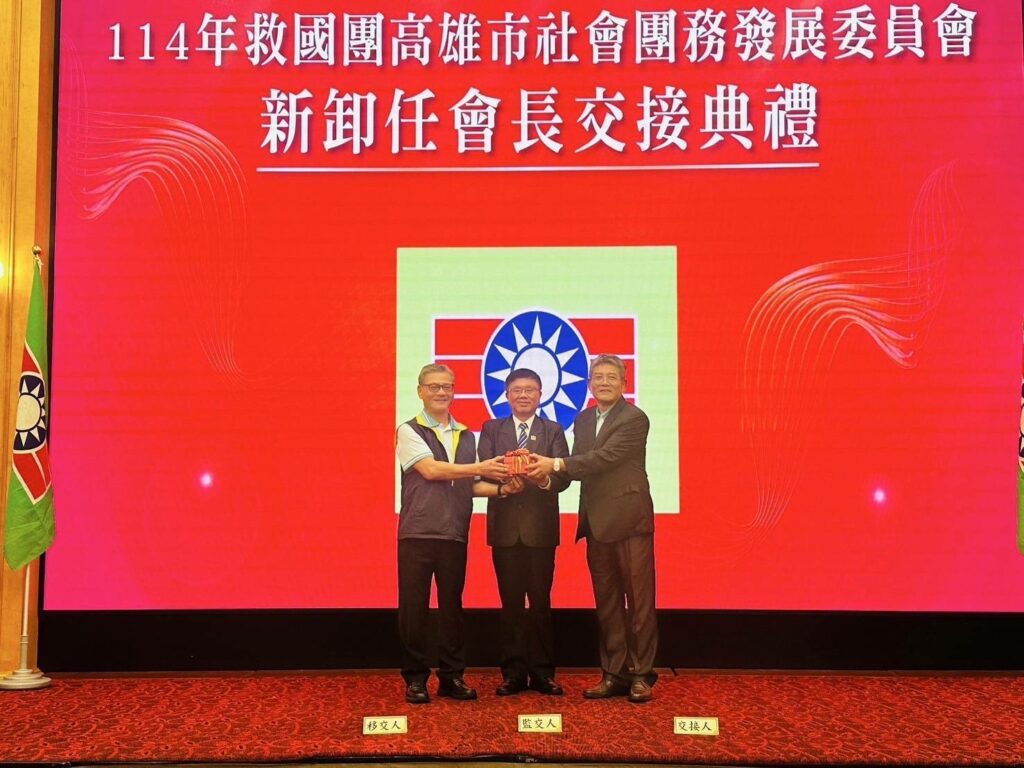 救國團高雄市社會團務發展委員會卸新任會長交接　羅秋殷接棒承擔新使命