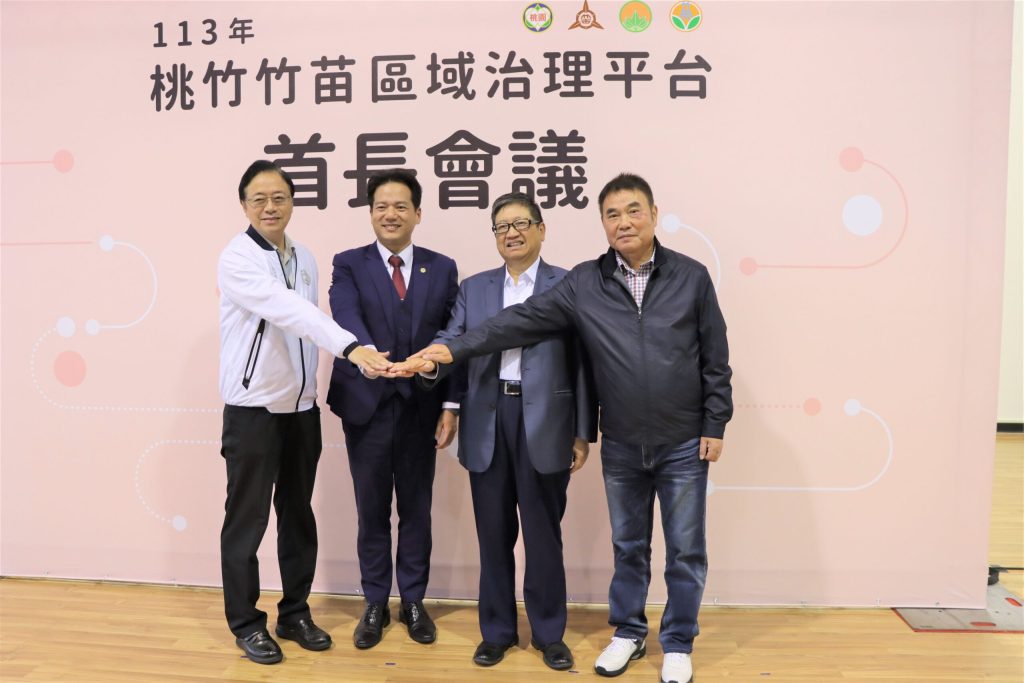 桃竹竹苗首長共商關稅因應　力保苗栗產業命脈