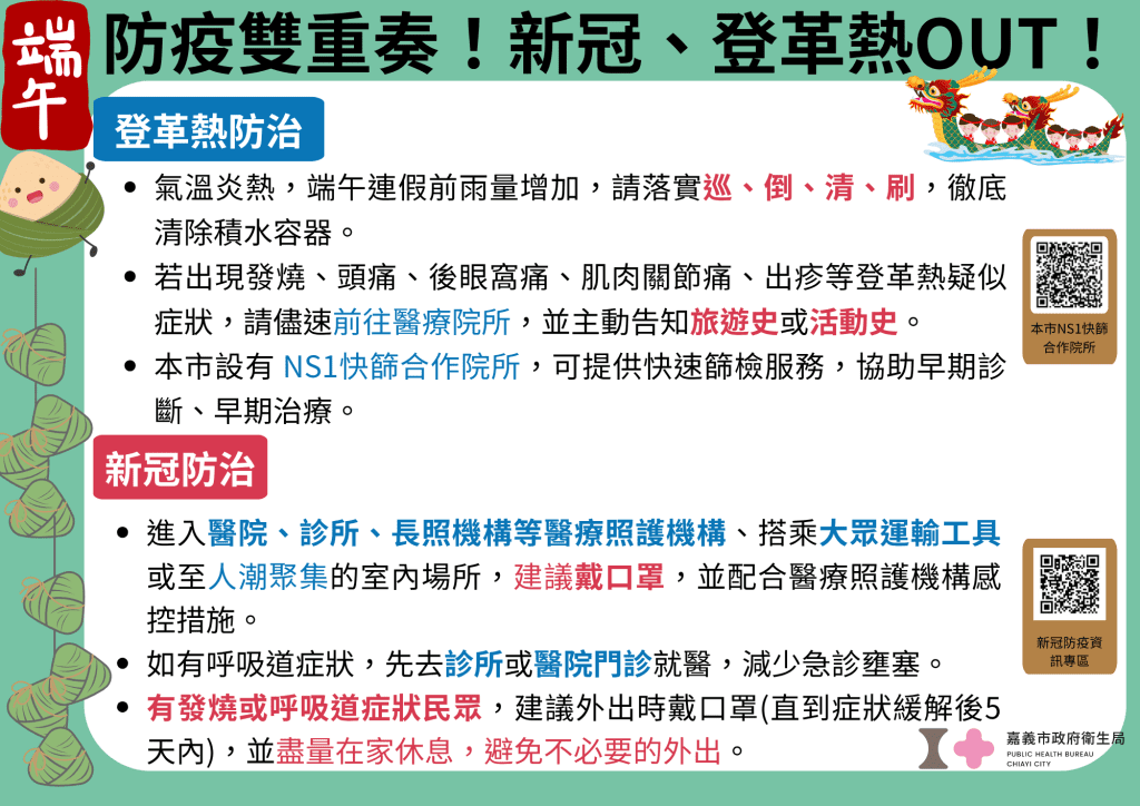 防疫+防蚊雙管齊下　嘉市籲端午期間注意健康與環境整潔