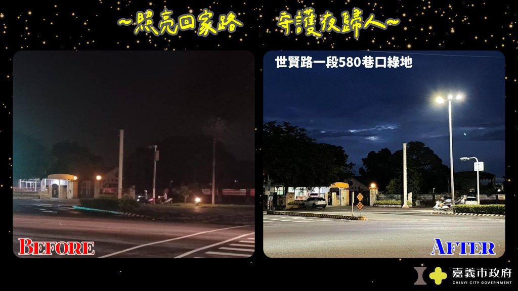 照亮回家路！嘉市府再強化4處大型路口夜間照明　守護夜歸人