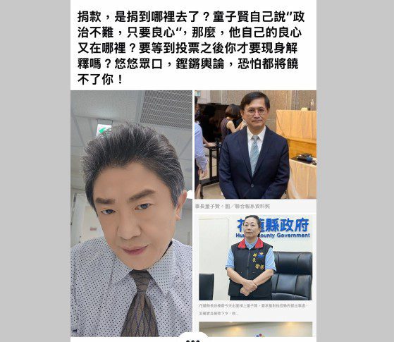 童子賢自爆捐七千萬花蓮縣府查不到　資深媒體人：證據拿出來