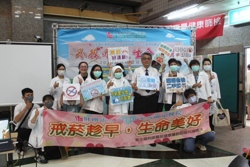 聖馬爾定醫院舉辦無菸宣誓暨器官捐贈活動　喚起全民健康意識