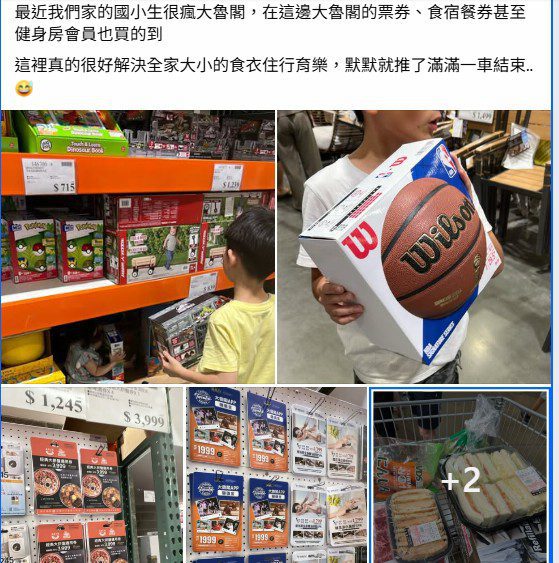 好市多玩具票券健身卡都能買　會員：滿足全家吃穿遊樂