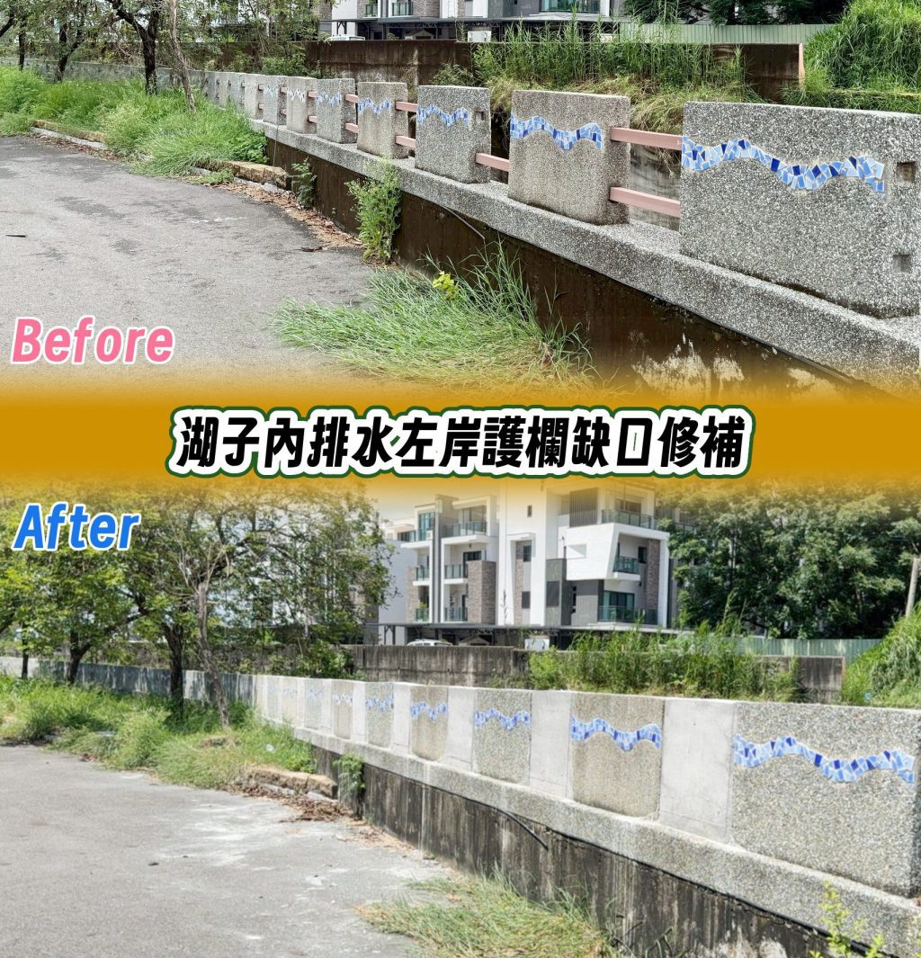 嘉義市湖子內排水護欄修補完工　強化防洪力道降低溢堤風險