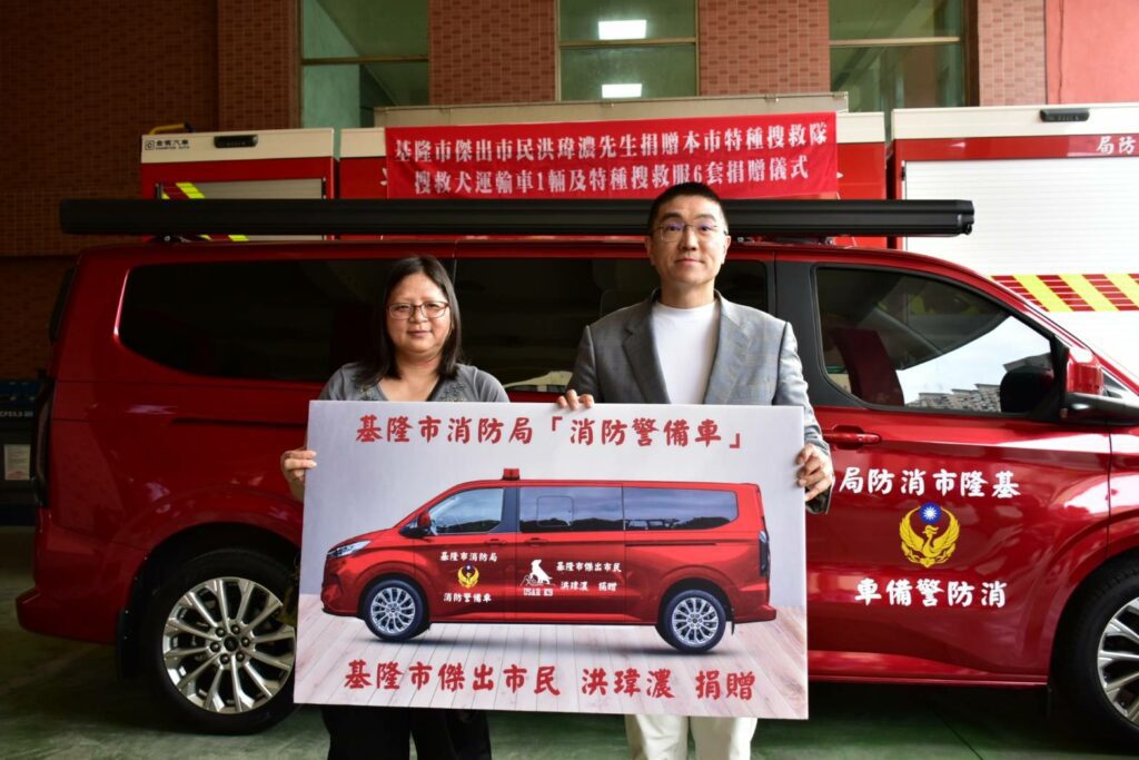 基隆首台搜救犬運輸車啟用　感謝洪瑋濃先生遺愛人間