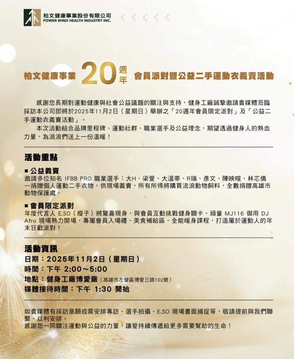 二手運動衣義賣，柏文健身20週年派對，凝聚CSR公益力