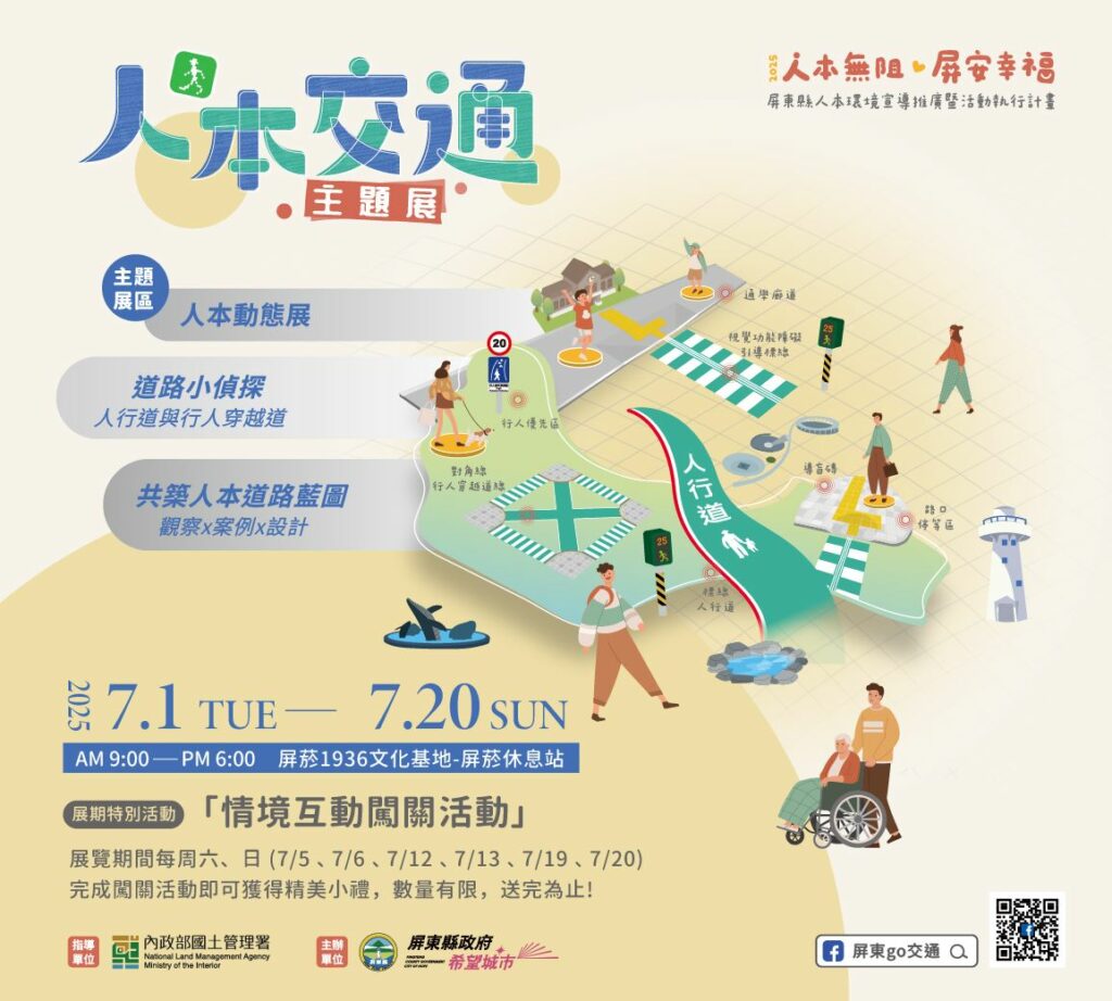 「人本交通主題展」7月登場 三大展區六場互動體驗