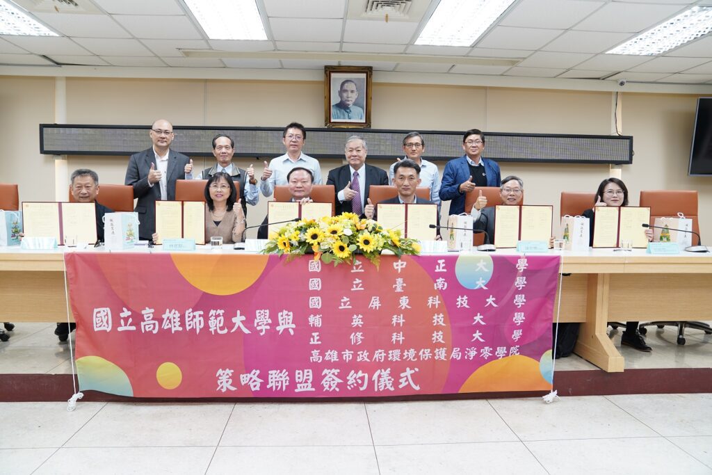高師大強強結合　組成南部地區ESG推動聯盟
