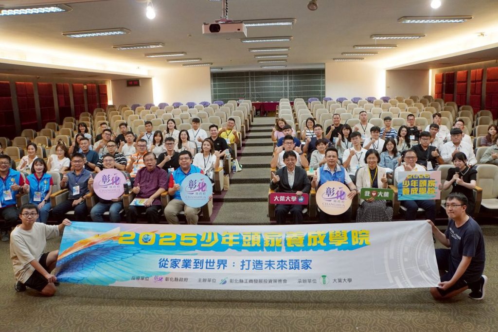 大葉培育新世代接班人  2025少年頭家養成學院開訓