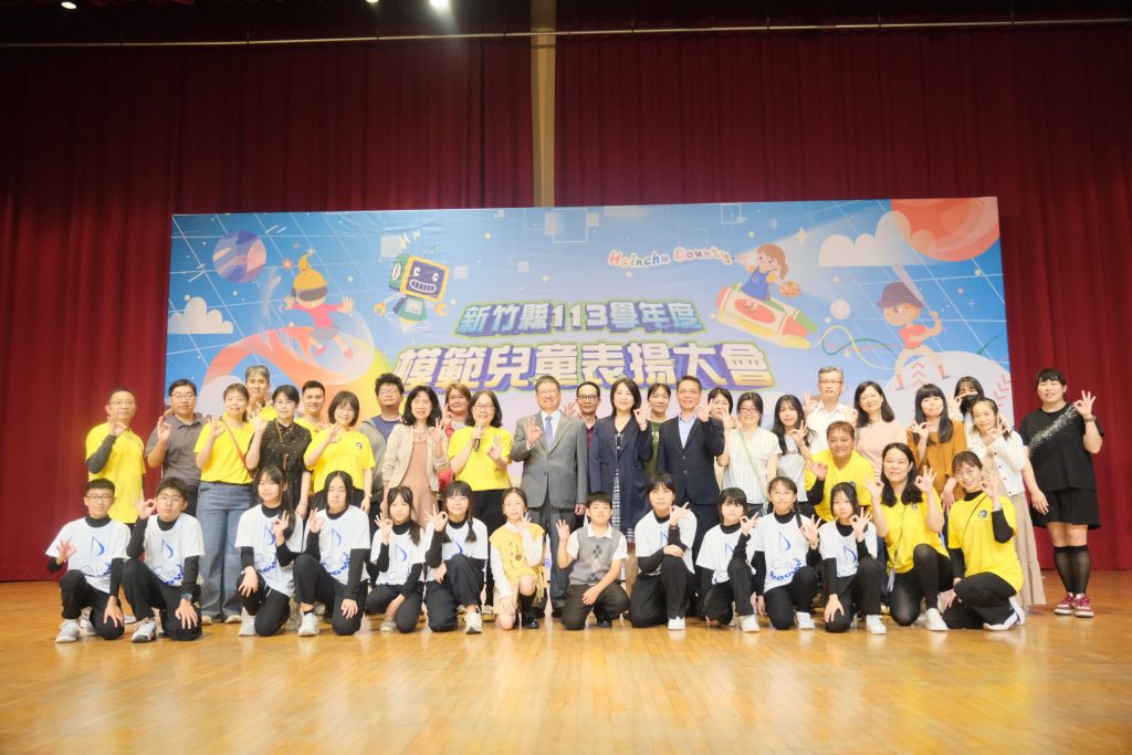 兒童節前夕　竹縣表揚293位模範兒童