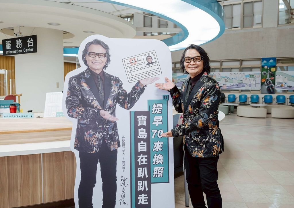 沈文程代言交通部高齡換照新制  不是負擔是保障