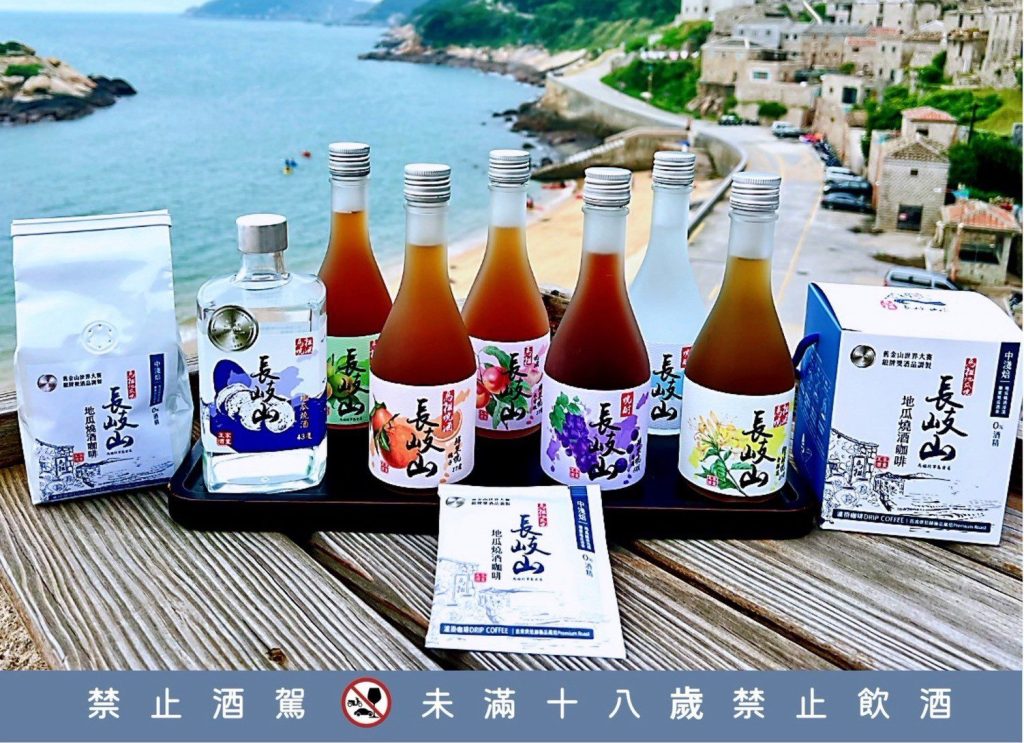 消失數十年的馬祖地瓜燒酒重現市場「長岐山」品牌獲國際肯定