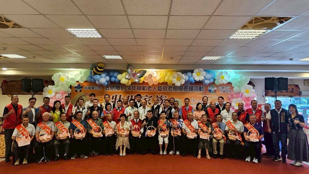 弘揚敬老崇孝美德   五結鄉表揚模範老人暨敬老楷模