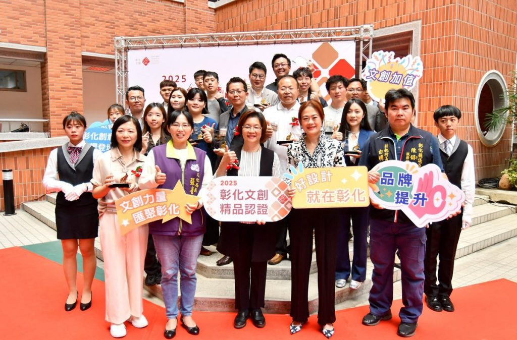 2025彰化文創精品授證　文化創意 彰彰精彩