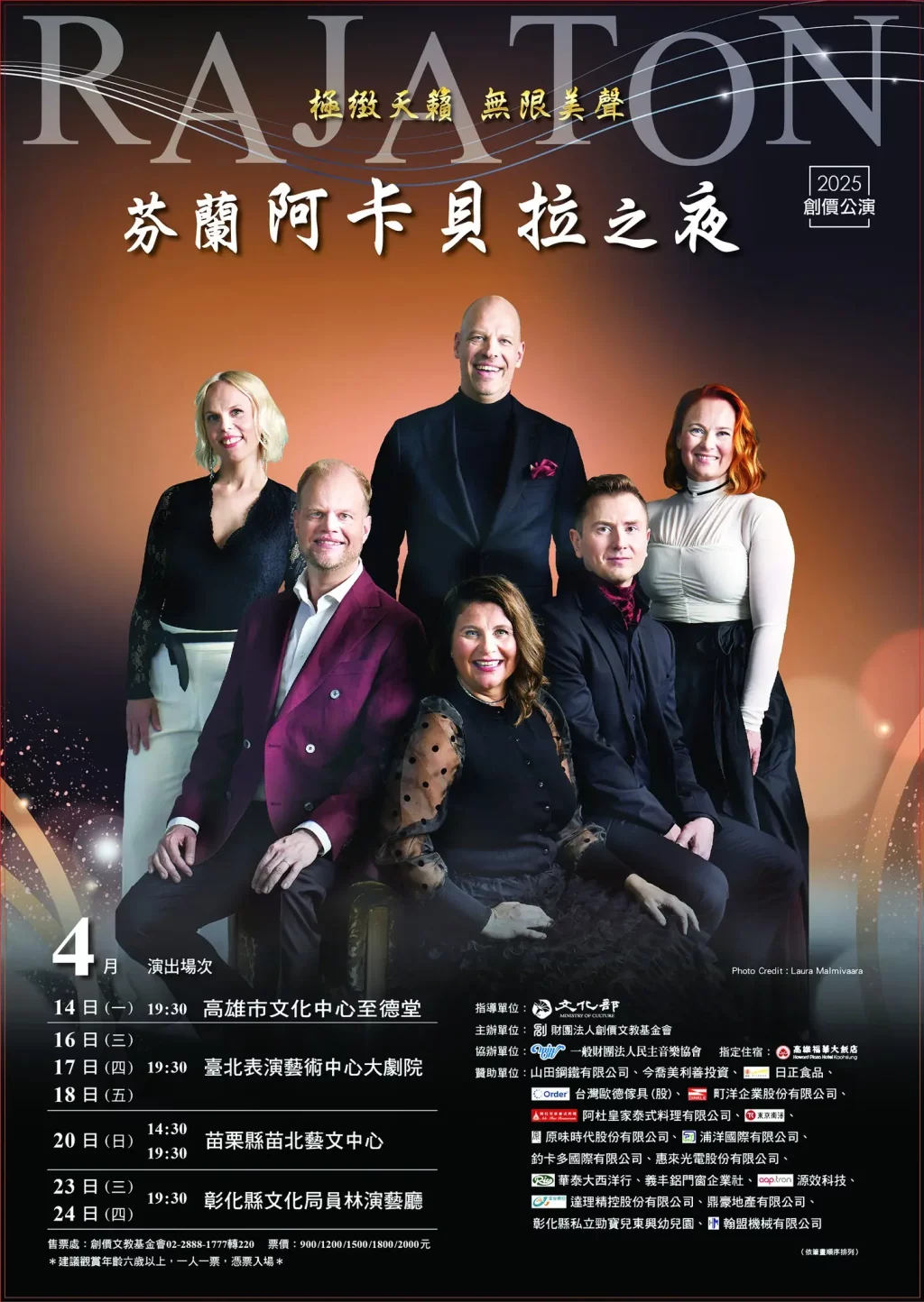 極緻天籟 無限美聲RAJATON芬蘭阿卡貝拉之夜