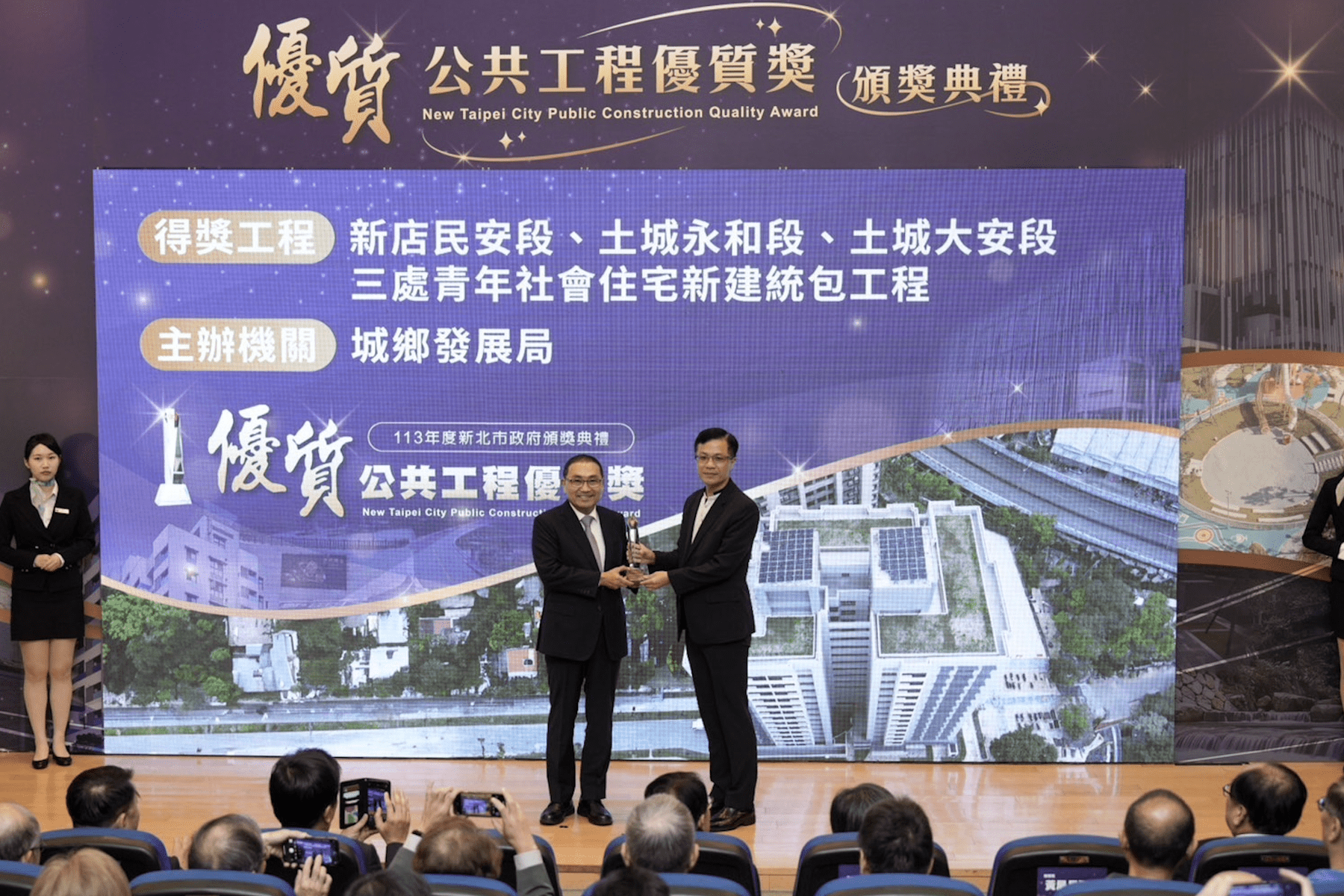 新北社會住宅再奪殊榮     三大建案榮獲公共工程優質獎