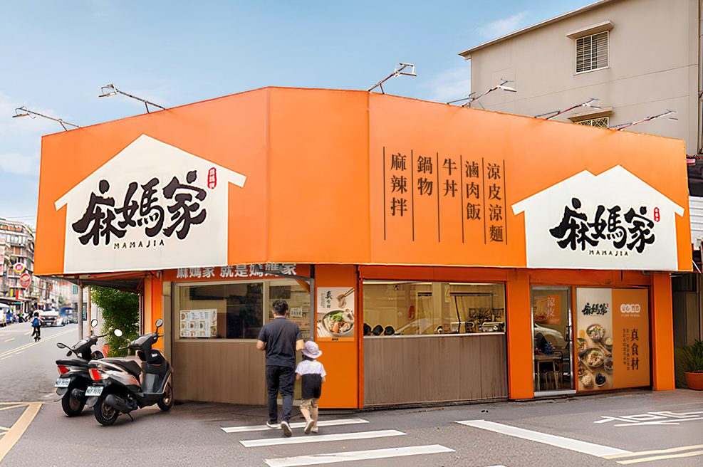 麻媽家！為社區提供優質高效的用餐體驗