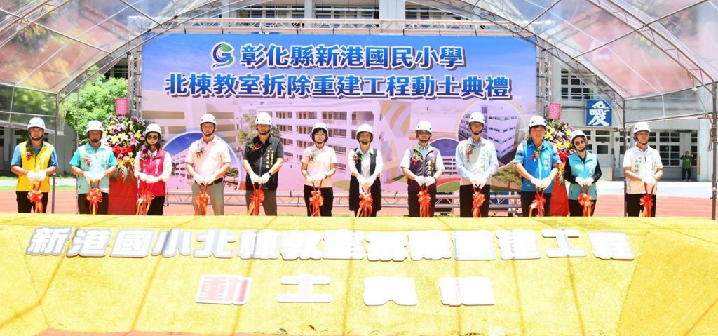 學生優先安全第一!彰縣府挹注1.5億元  拆除重建新港國小教室16間全新教室