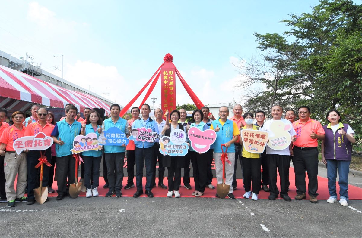 影音/ 田中公托嬰中心暨育兒親子館動土　未滿2歲托育費縣府全額補助