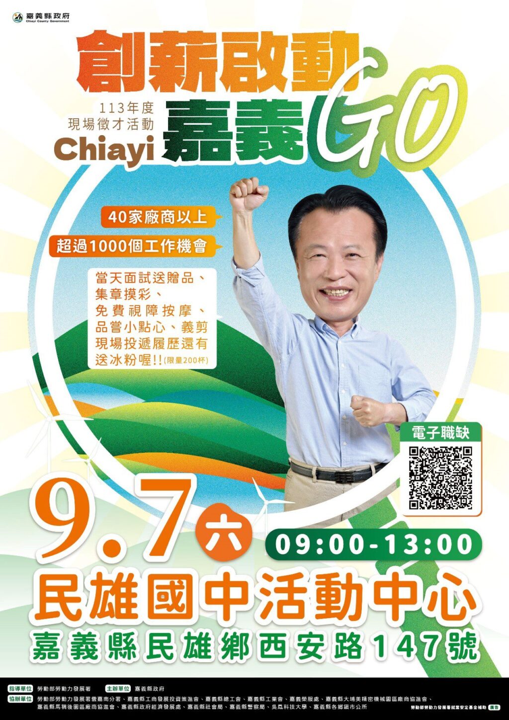 嘉義縣9月7日辦大型徵才活動　將釋出1千名以上職缺