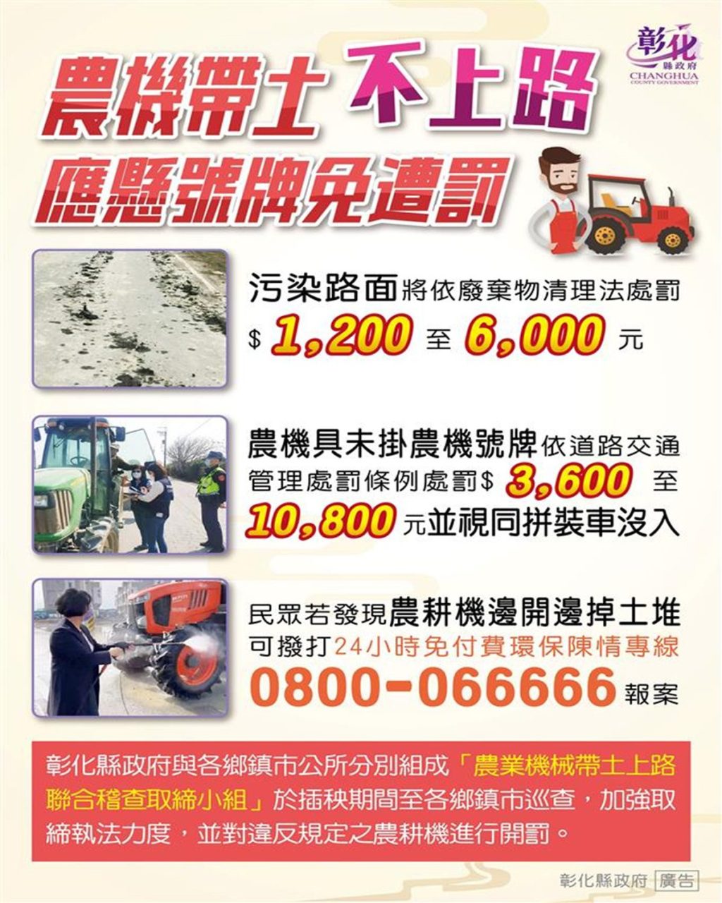 農忙期嚴防農機具沿路掉落土堆  代耕業者務必掛牌並清潔後再上路