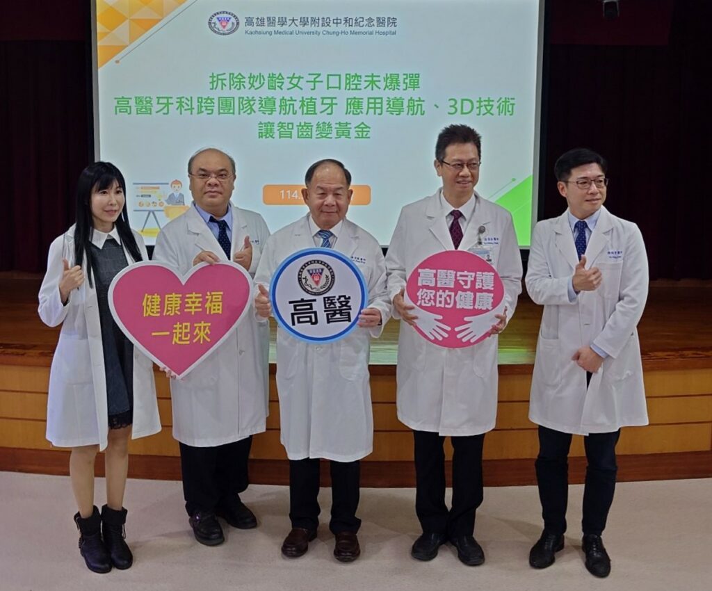 拆除妙齡女子口腔未爆彈　高醫牙科跨團隊導航植牙，應用導航、3D技術 讓智齒變黃金