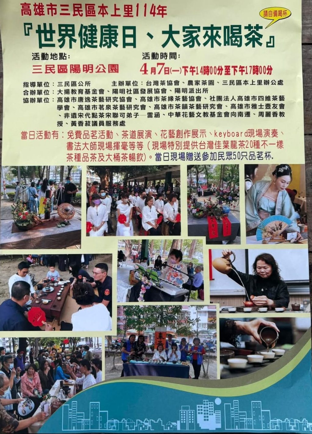 今天(4/07)世界健康日　假高市本上里陽明公園舉辦大家來喝茶活動
