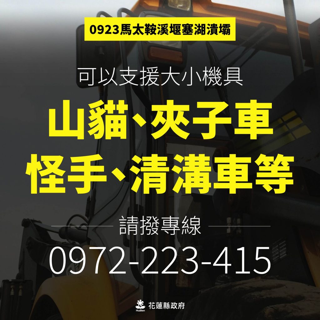 花縣府加強救災動能  緊急徵求重型機具支援