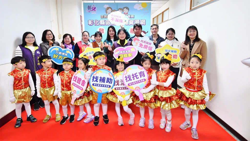彰縣育兒資源網正式啟用　打造「一條龍」的服務