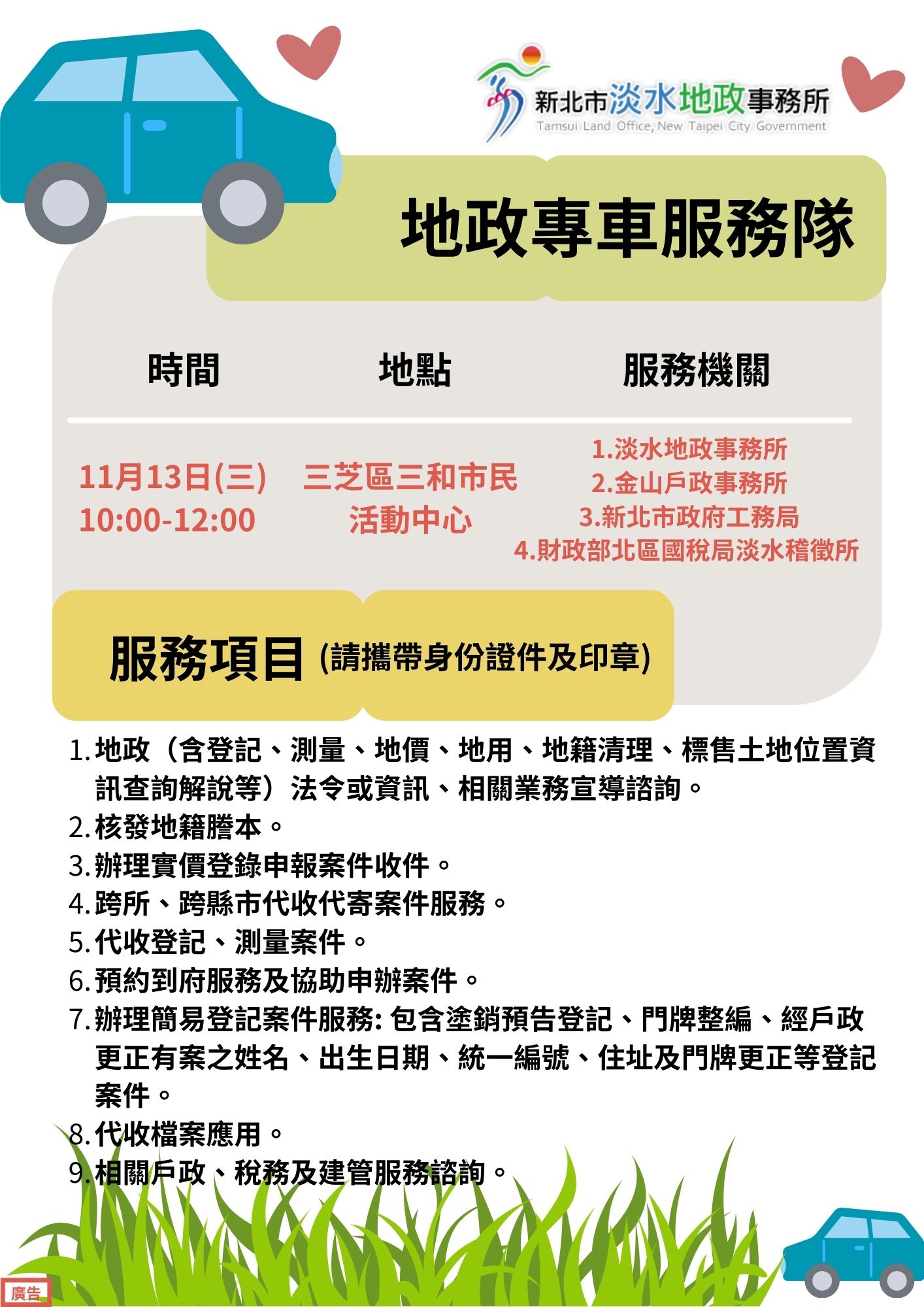 淡水地政專車再出發     11月13日三芝免費提供多項便民服務