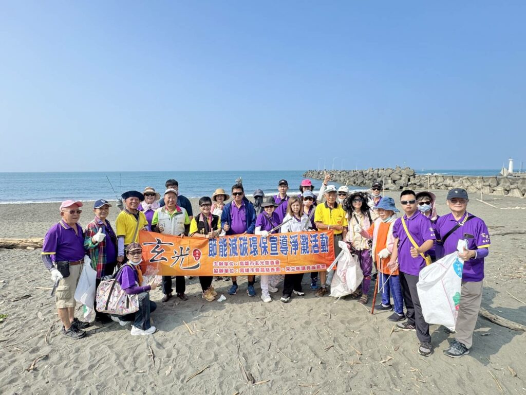 【眾志成城、以行踐善】玄光普晨攜手公益團體，共護碧海藍天