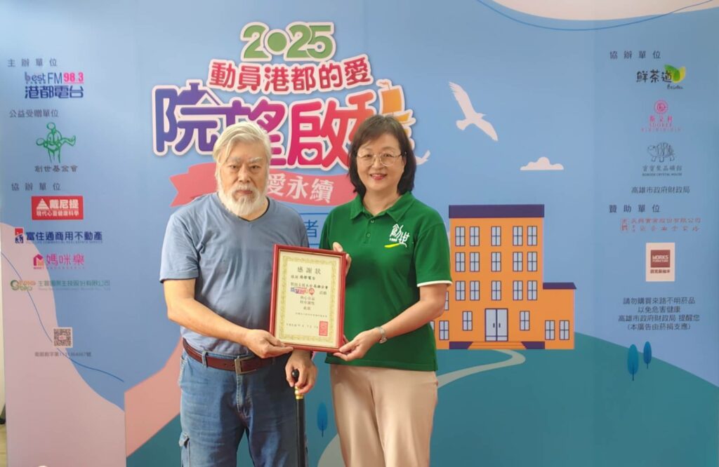 【港都的愛、公益捐助】港都電台攜手創世《院望啟程》