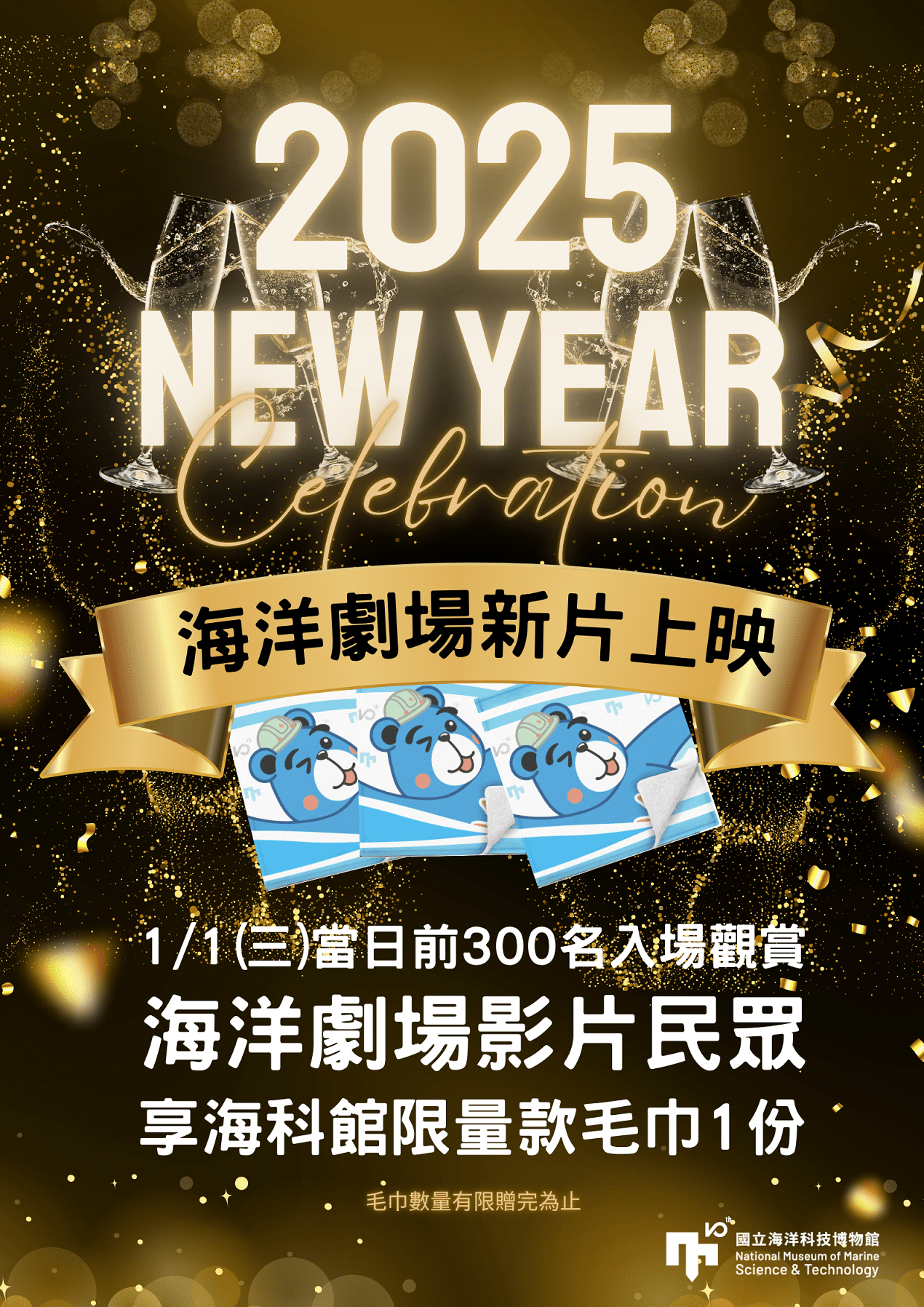 迎新年，海科館《探索紅海中的神秘世界》1/1起新片上映　全台首映購票前300名加贈北火熊限量毛巾