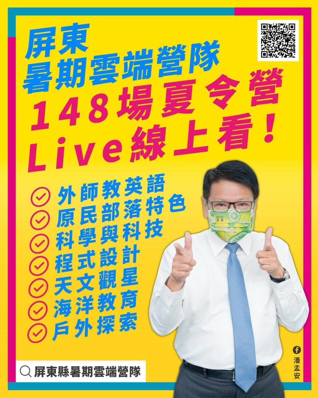 屏東縣暑期雲端營隊　online學起來