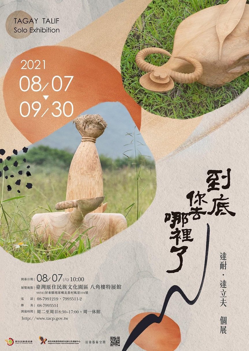 「到底~你去哪裡了？達耐‧達立夫個展」 原文發中心110年主題展覽開幕