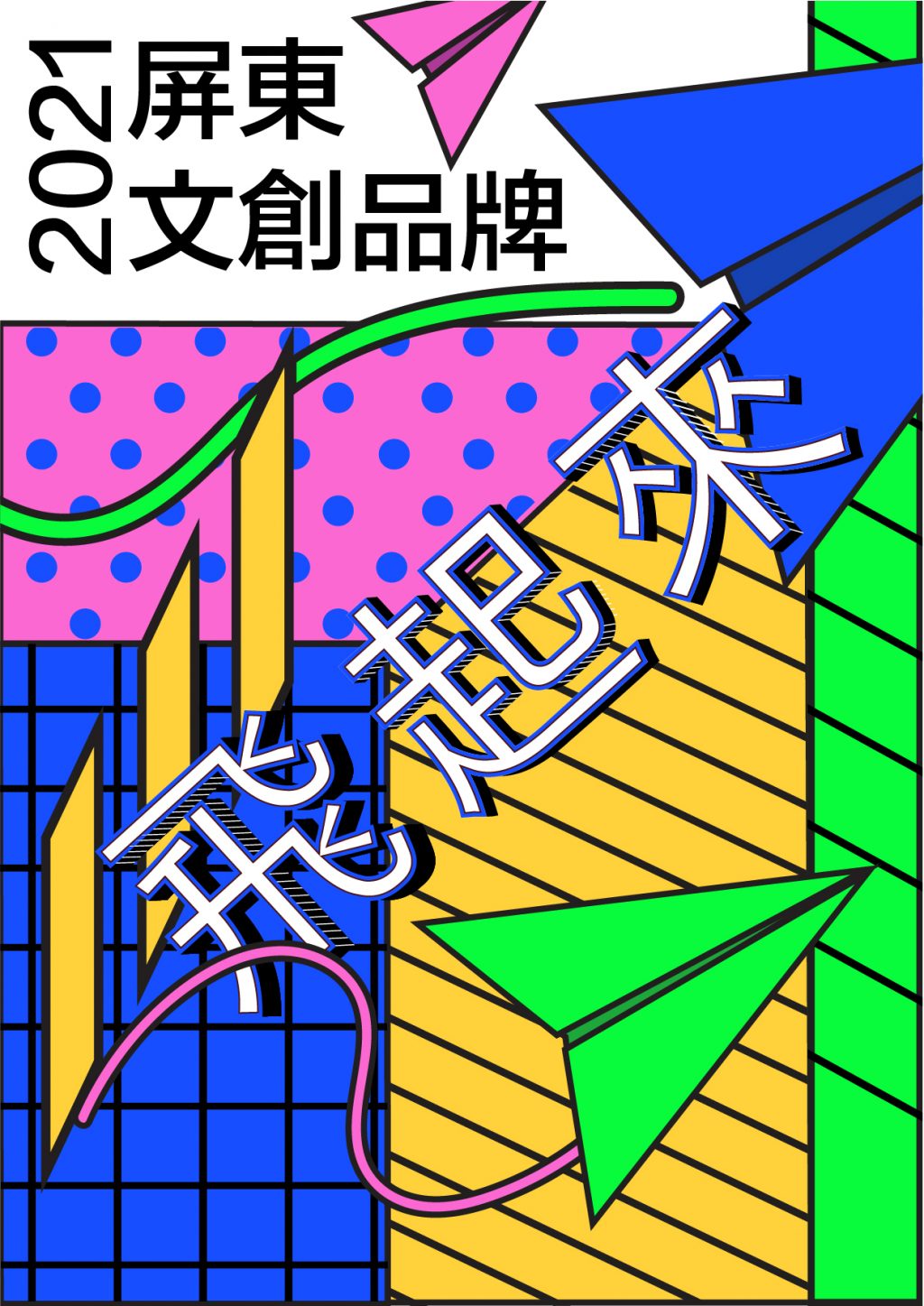 屏東邀國際級業師輔導　拓銷在地文創品牌