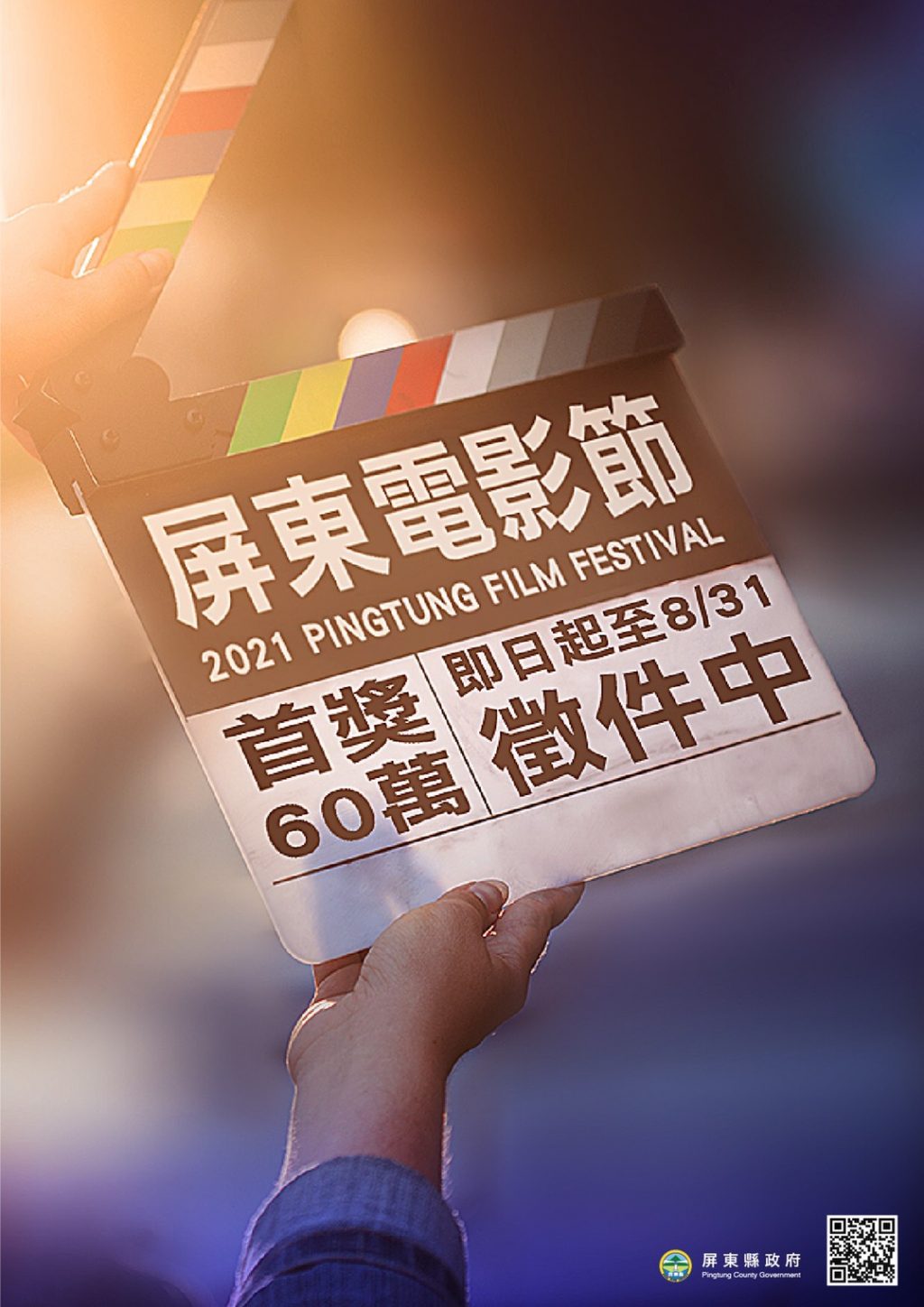 2021屏東電影節開麥啦！　導演魏德聖擔任電影節大使