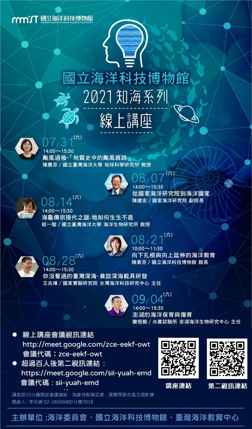 海科「知海系列講座」引發民眾熱情參與　  「向下扎根與向上延伸的海洋教育」明登場