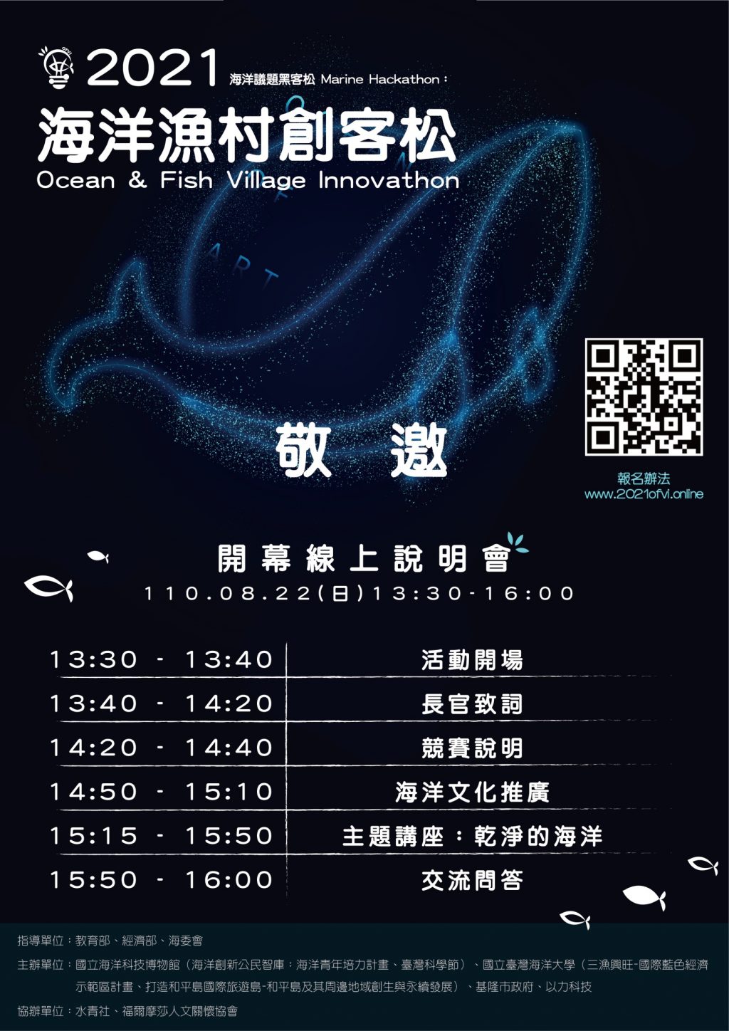 海洋議題黑客松2021海洋漁村創客松競賽　高達20萬總獎金，等您來挑戰！