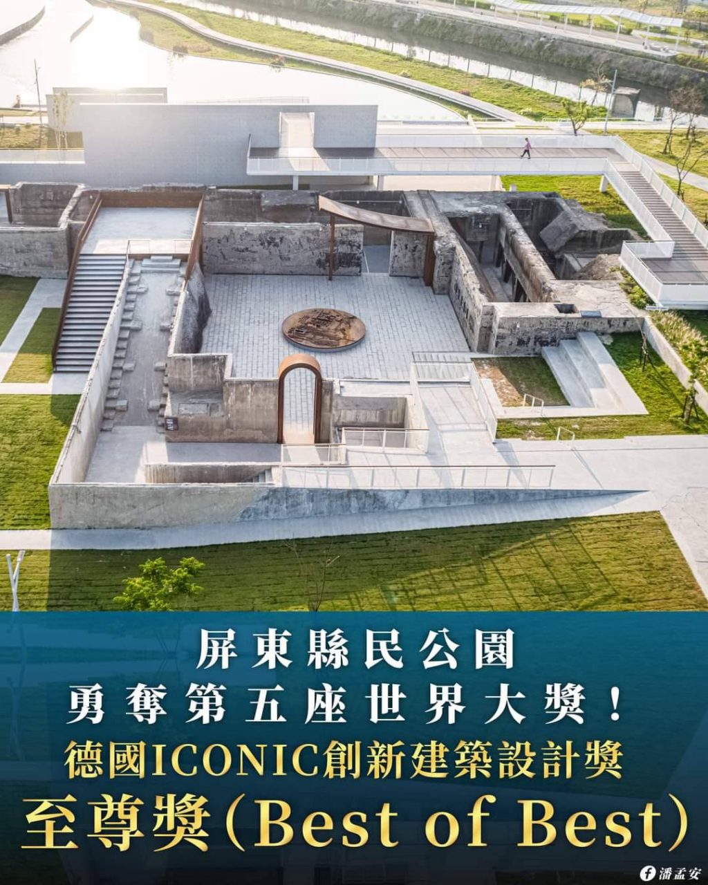 屏東縣民公園再獲獎　 國際獎５項肯定建築