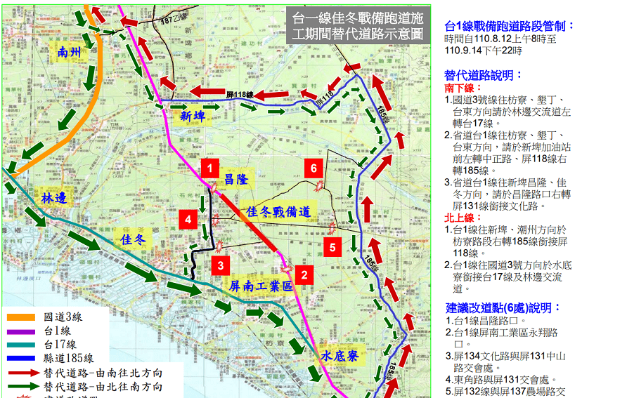 台1線佳冬戰備跑道　公路總局為提升路面品質進行改善，實施交管