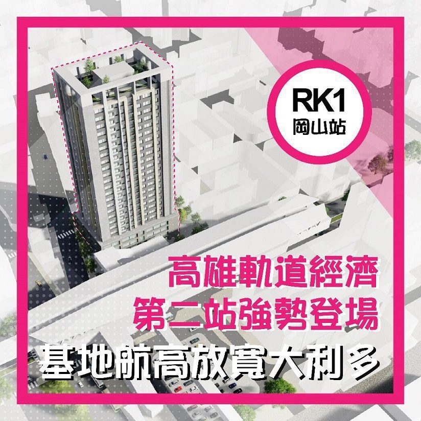 捷運聯開第二部曲　RK1招商熱絡揭開北高雄科技廊帶序幕