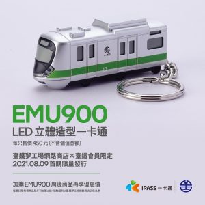 「史上最美區間車」臺鐵EMU900電聯車變身一卡通　車頭燈會亮、通勤嗶卡超炫