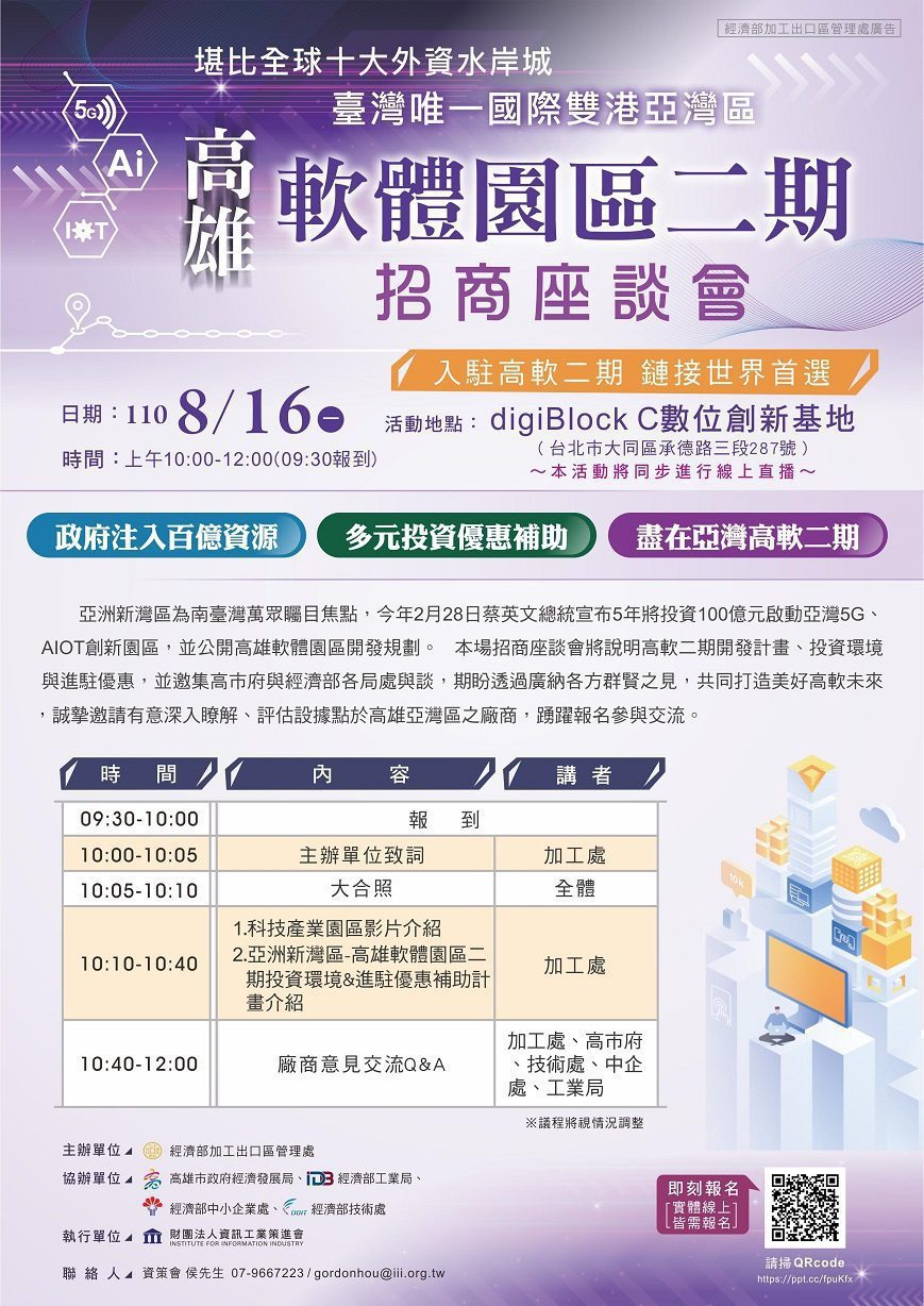 高軟二期期待有您　北部招商座談會16日登場