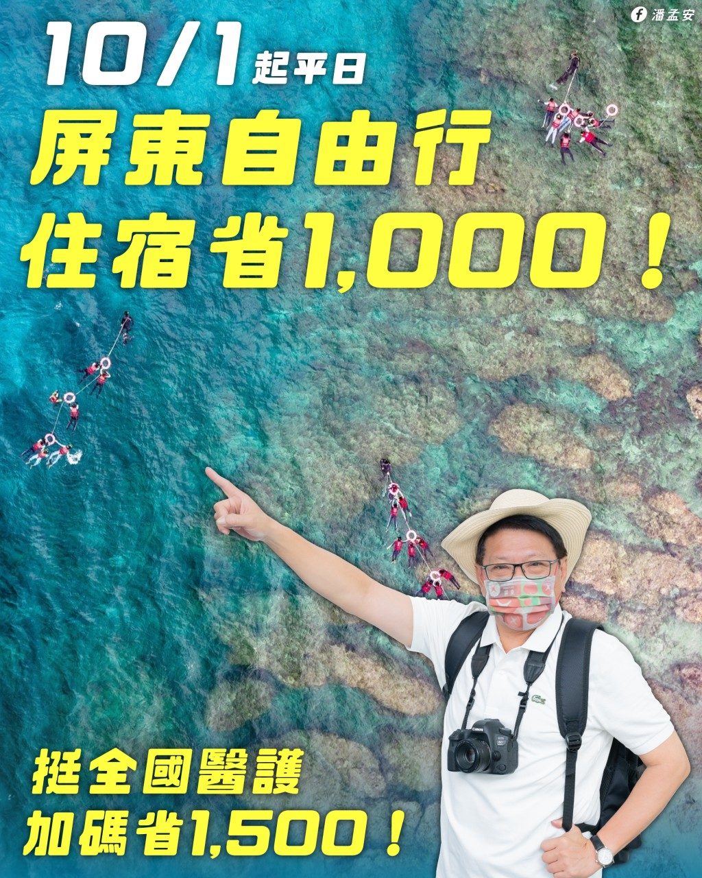 屏東宿省優惠　好康獎不完