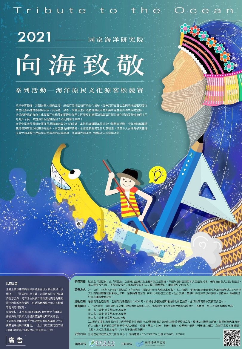 即刻搶名額，把萬元獎金抱回家！　「2021 海洋原民文化源客松競賽」報名延長至10月初