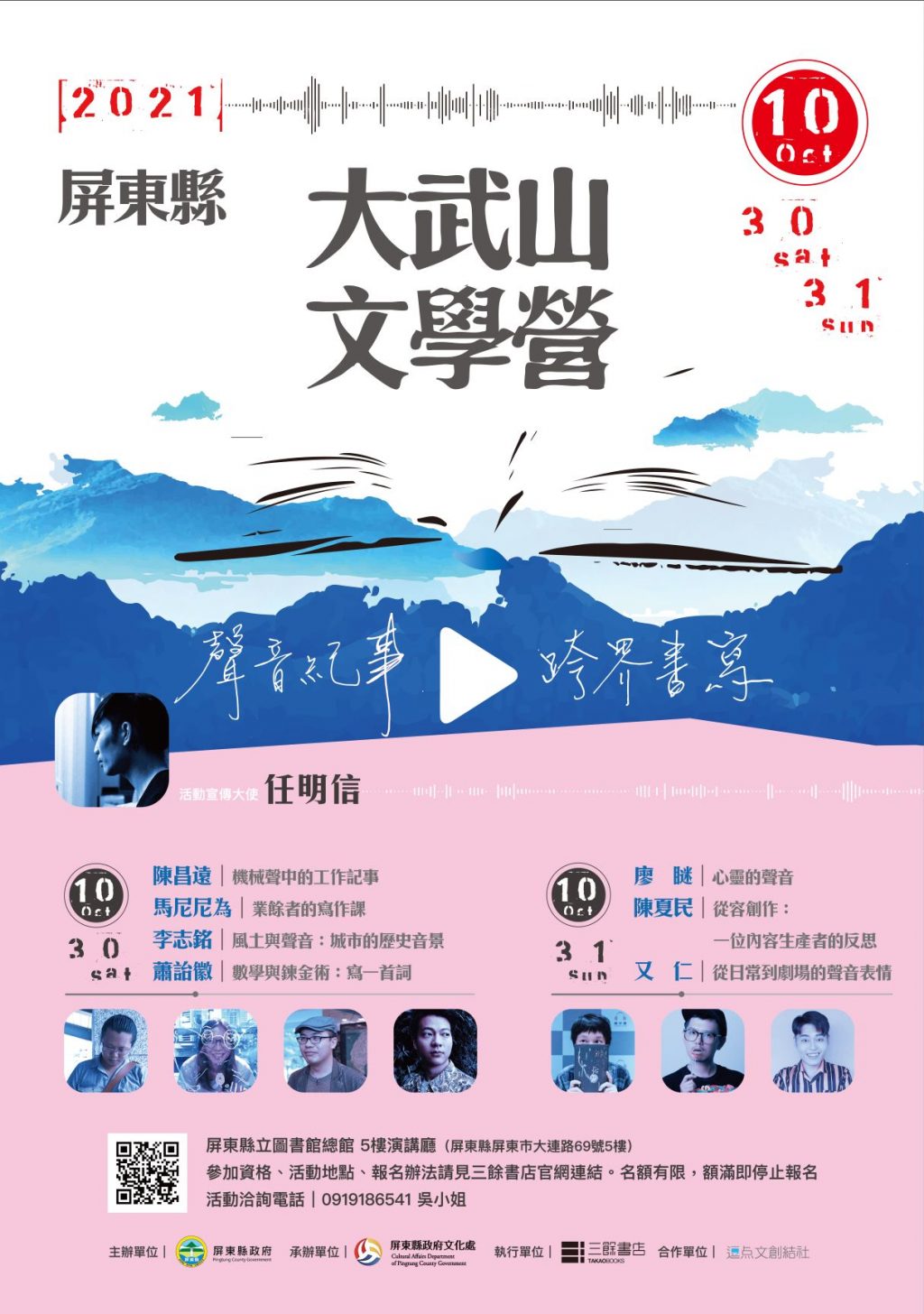 聲音跨界文學創作　屏東大武山文學營開放報名