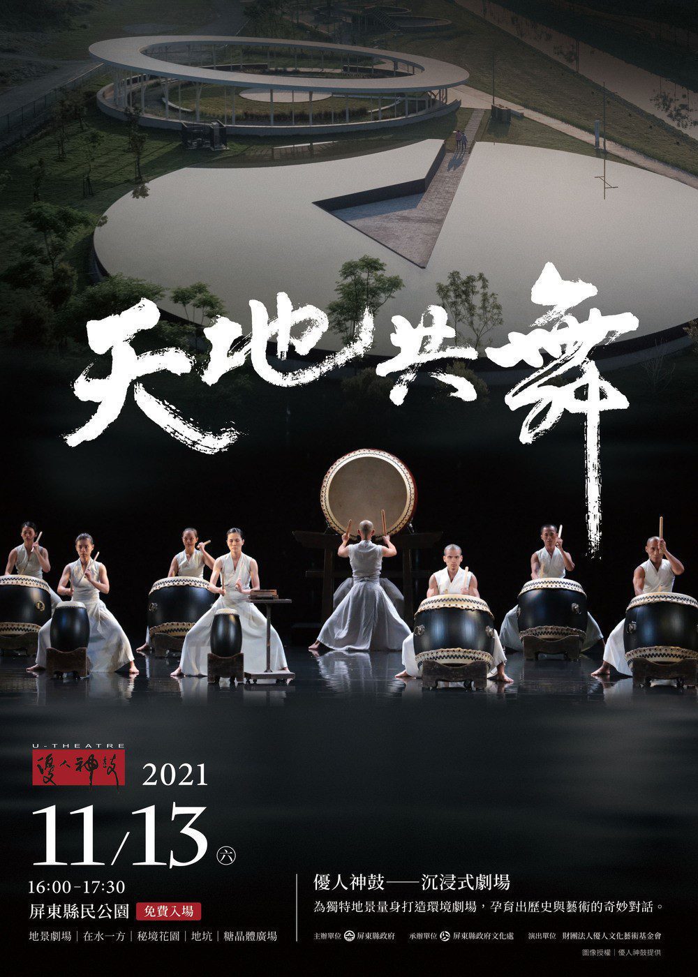 優人神鼓「天地共舞」　屏東縣民公園震撼演出